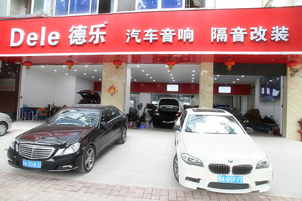 德樂(lè)廣州店