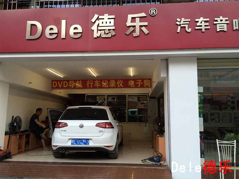 大眾高爾夫7音響改裝德國曼斯特 貝爾環(huán)保隔音