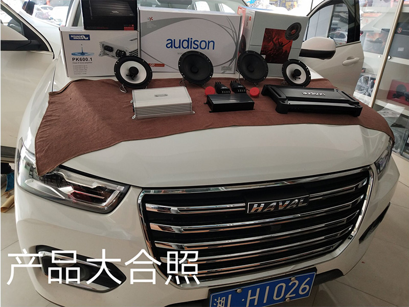 德樂音響改裝哈弗H6汽車音