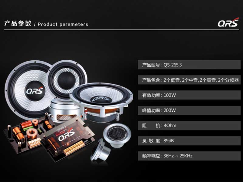 意大利QRS QS265.3 套裝