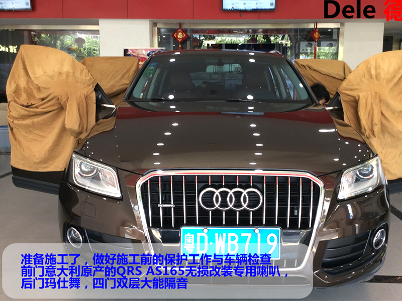 奧迪Q5汽車音響無損改裝意