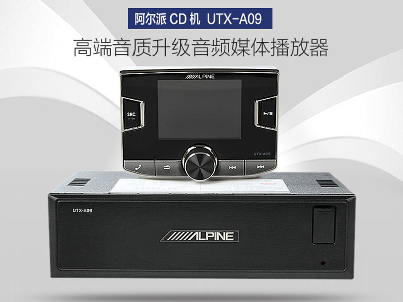 阿爾派 UTX-A09 分體式CD機