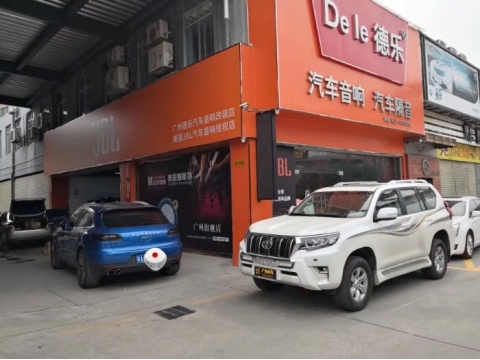 德樂(lè)汽車(chē)音響熱烈歡迎俄羅斯