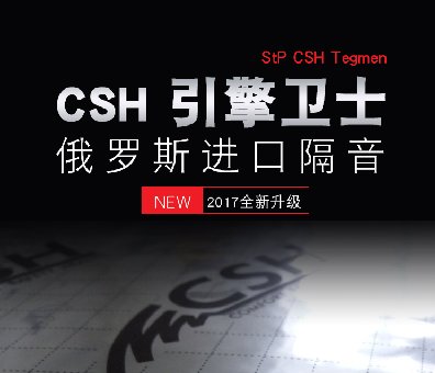 CSH引擎衛(wèi)士Tegmen俄羅斯S