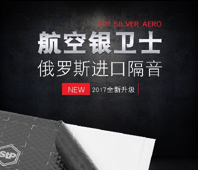 汽車隔音材料四車門全車隔