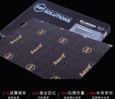 汽車隔音改裝StP航空炸彈隔