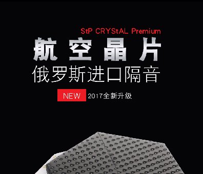 汽車音響喇叭揚聲器隔音