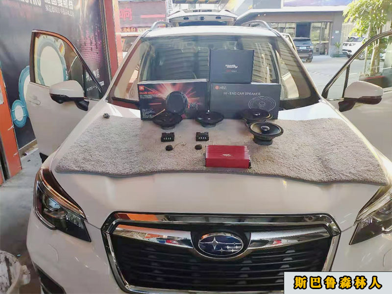 斯巴魯森林升級葉子板隔音，順帶升級四門喇叭