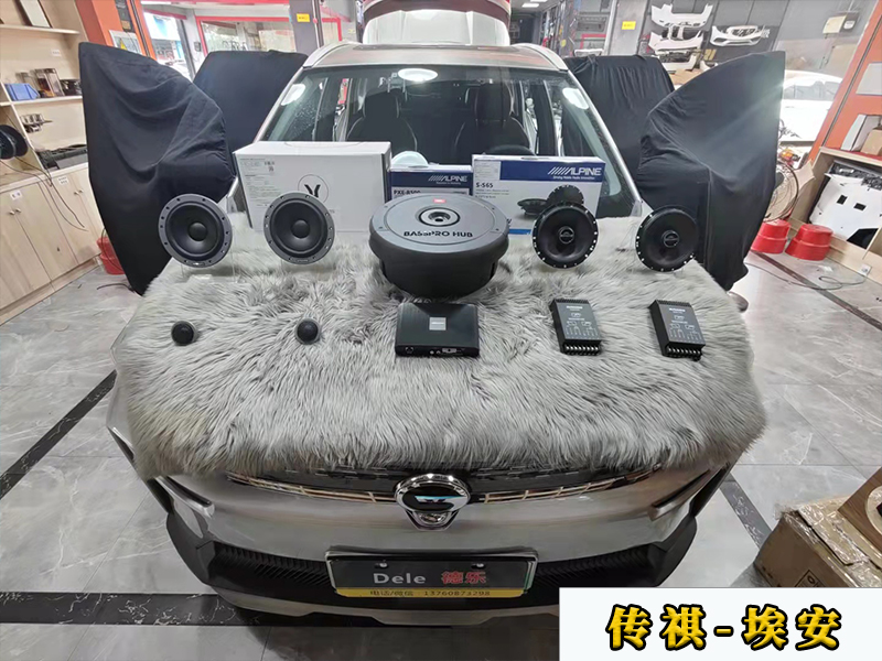 傳祺埃安升級(jí)丹拿喇叭，