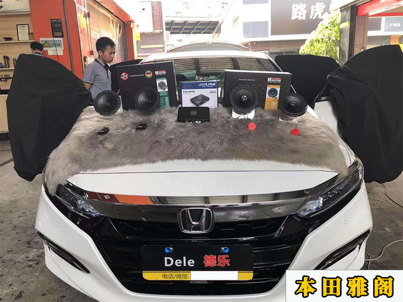 本田雅閣升級(jí)曼斯特喇叭，加裝阿爾派的處理器
