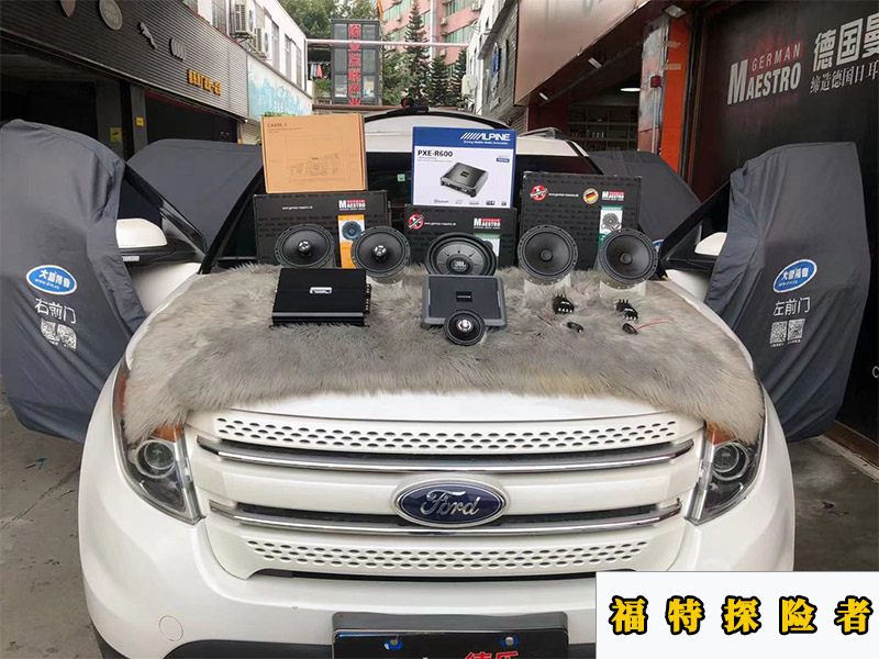 福特探險者換掉原車索尼