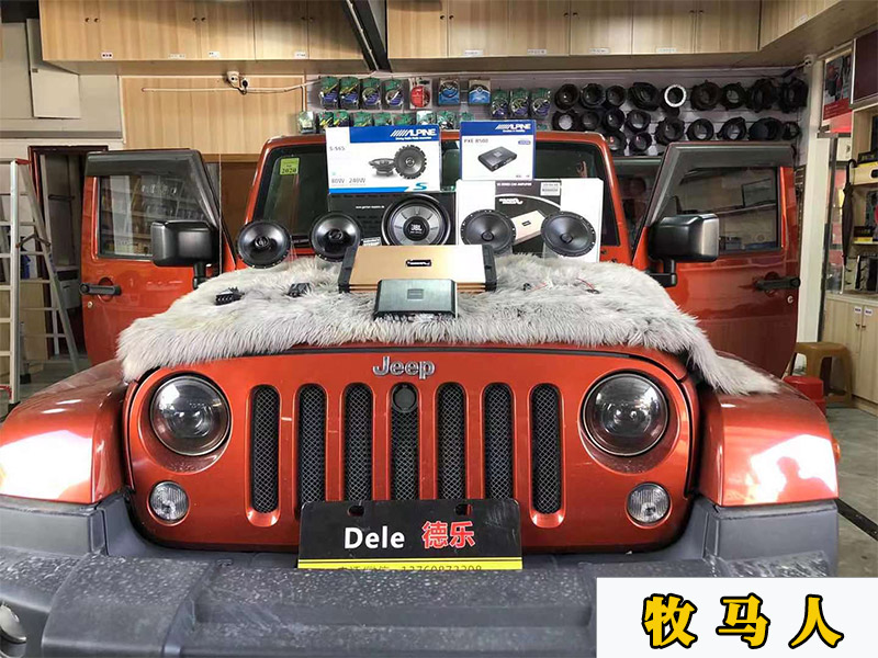 吉普牧馬人升級曼斯特喇叭，加裝專用低音炮