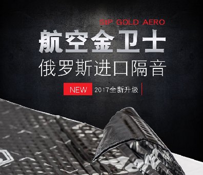 汽車隔音棉吸音棉丁基橡